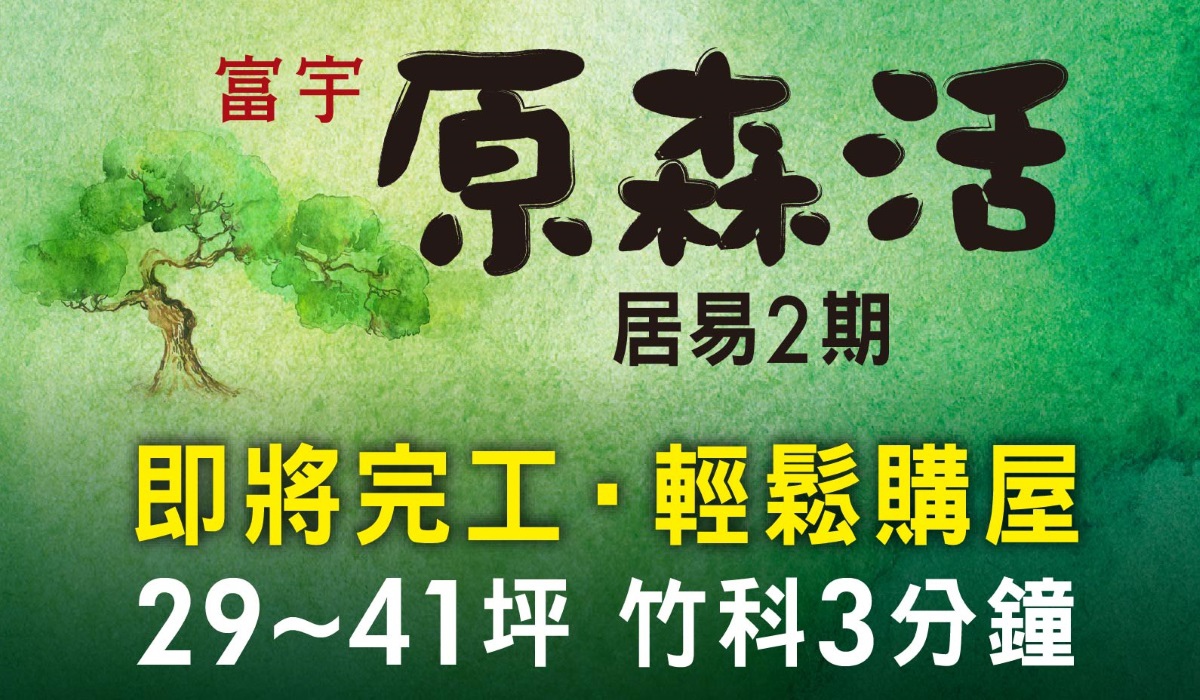 [寶山國中] 盛大建設-富宇原森活(大樓)2016-01-21 002