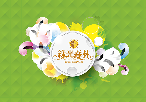 [芎林綠獅] 紅樹建設-綠光森林 2016-01-25 001.png