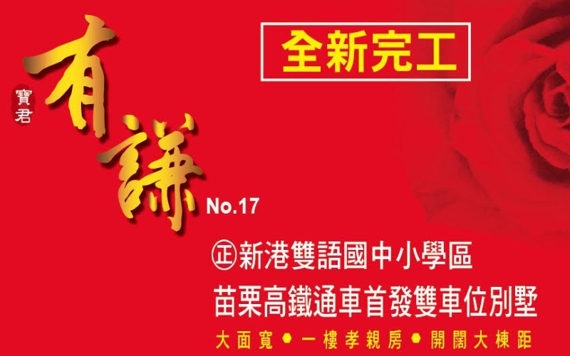 [後龍高鐵] 寶君建設-寶君有謙17(透天)2016-02-25 001