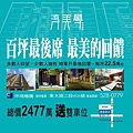 [新竹武陵] 甲琦建設「淳美學」2016-06-27