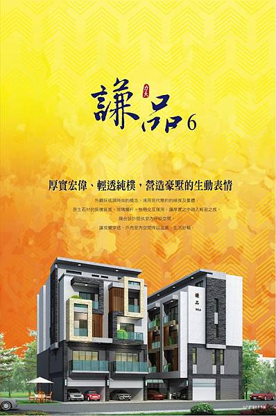 [竹北成壠]力天建設-謙品6(透天) 2016-09-27 007.jpg