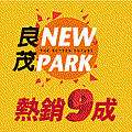 [PR]良茂New Park(20171223).gif