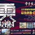 [新竹明湖] 福慶國際開發-帝景磐石(電梯透天) 2016-12-21 004.jpg