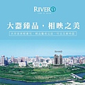 [竹北水岸]京茂建設-京茂River 1(大樓) 20170810-02.jpg