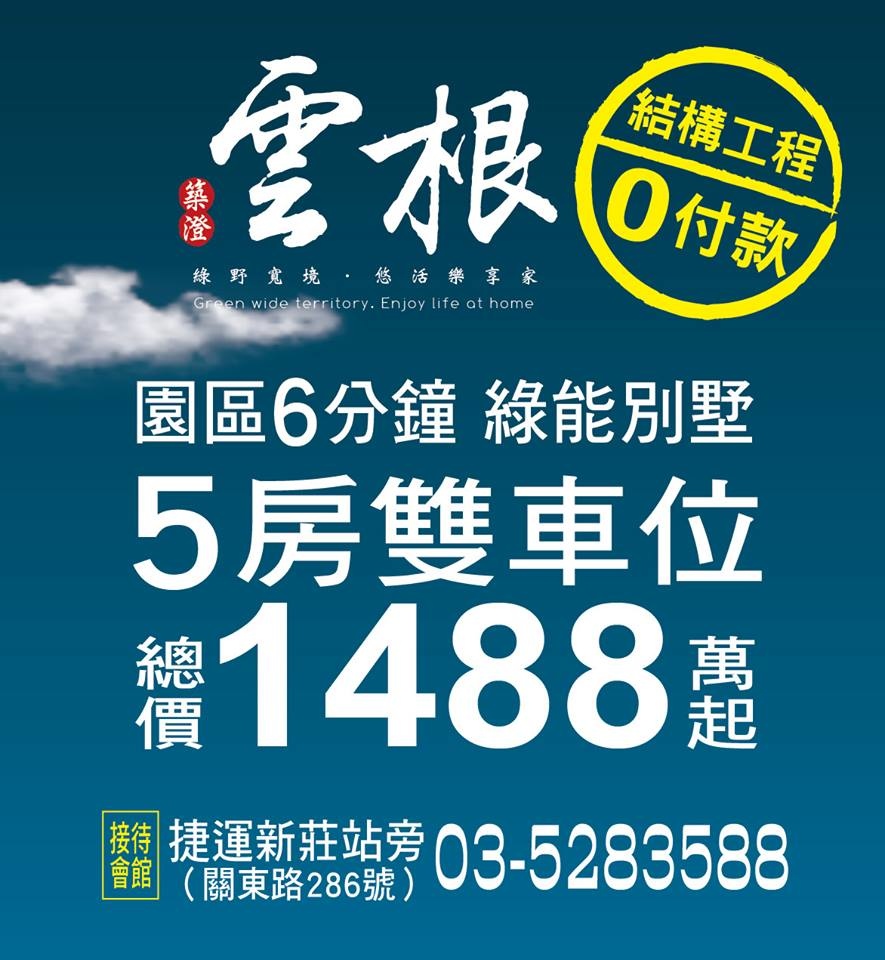 [竹東竹中]雲根(透天)20170911