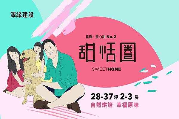 竹北華興]澤緣實心甜2-甜恬圈-大樓- [竹北華興]實心甜No.2 甜恬圈(大樓)-20171016 @ 台灣住宅評論:: 痞客邦::