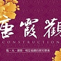 [竹北華興]鼎毅建設-唐霞觀-(大樓)20171107-04.jpg