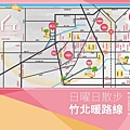 [竹北中正]鑫陞建設-暖の丘(透天)20180314-05.jpg