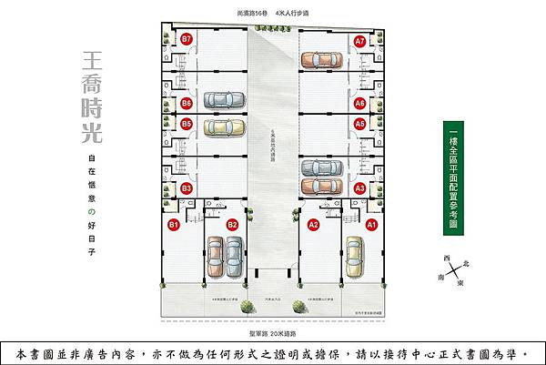 [新竹南寮]王喬建設王喬時光(透天)20180703-3.jpg