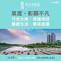 [竹北水岸]京茂建設-京茂River1(大樓)20180814-12.jpg