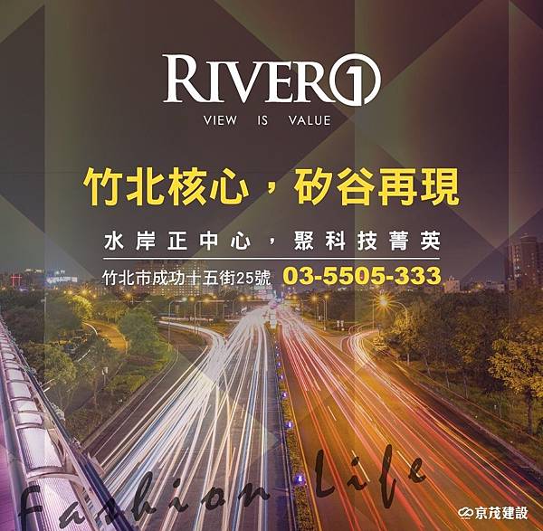 [竹北水岸]京茂建設-京茂River1(大樓)20180814-16.jpg