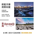 [竹北水岸]京茂建設-京茂River1(大樓)20180814-30.jpg