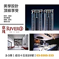 [竹北水岸]京茂建設-京茂River1(大樓)20180814-32.jpg