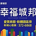 [新竹忠孝]昌益-幸福城邦20180824-1.jpg