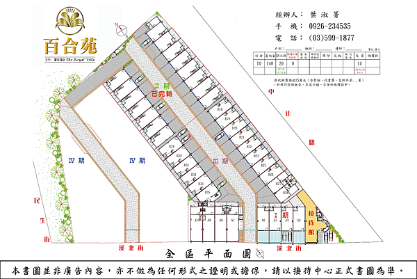 [湖口王爺]天竹譽家建設—百合苑3（透天）20180925-2