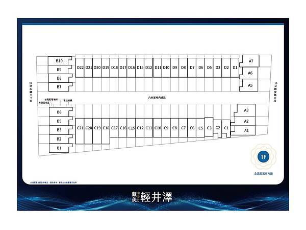 藏美建設-輕井澤~平面單張全區- 5-04.jpg