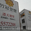 新豐建案集錦2011-03-10 01.JPG