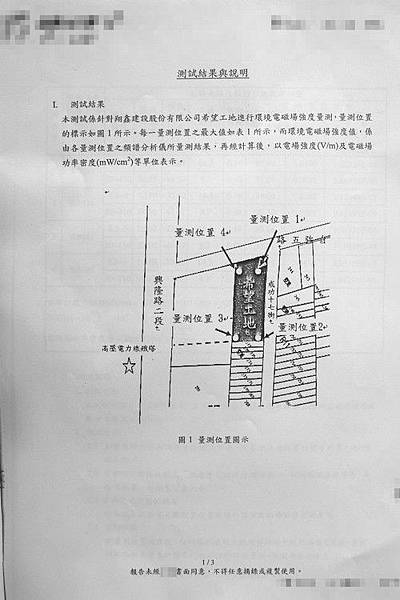 翔鑫「德鑫希望」檢測報告2011-03-16 04.JPG