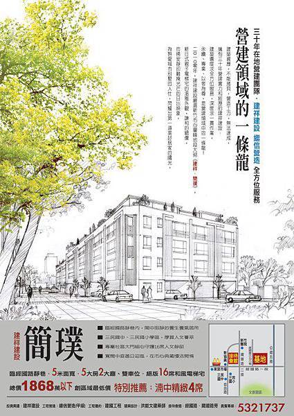 建祥建設「簡璞」20廣告稿.jpg