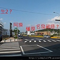 [竹北] 縣三自強北路沿線 2011-05-20 04.jpg