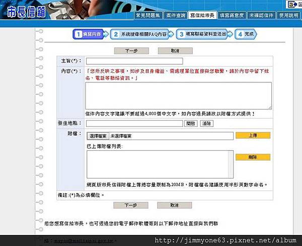06市長信箱填寫畫面.jpg