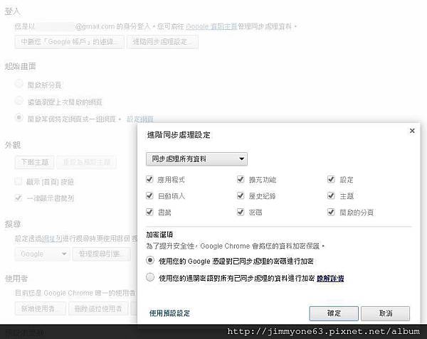 Chrome設定畫面.JPG