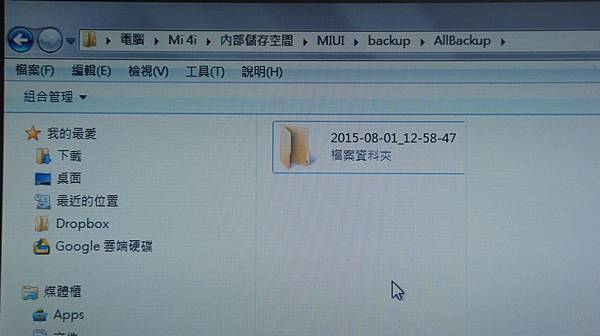 11利用電腦做一個allbackup資料夾，把紅米的備份存入