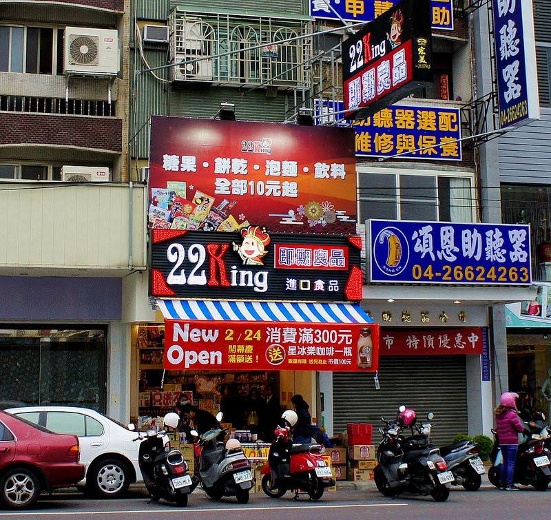 店面照04