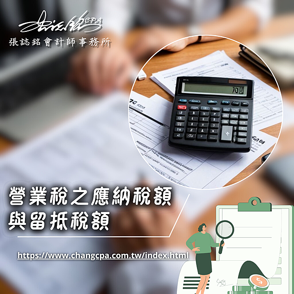營業稅對新創公司 定價䇿略之影響 張誌銘台南會計師事務所.png