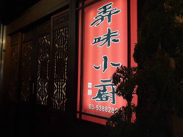 20190323弄味小廚_190414_0016.jpg 20190323弄味小廚_190414_0016.jpg