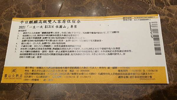 20210806~0807圓山大飯店-菁英天際客房_210817.jpg 20210806~0807圓山大飯店-菁英天際客房_210817.jpg