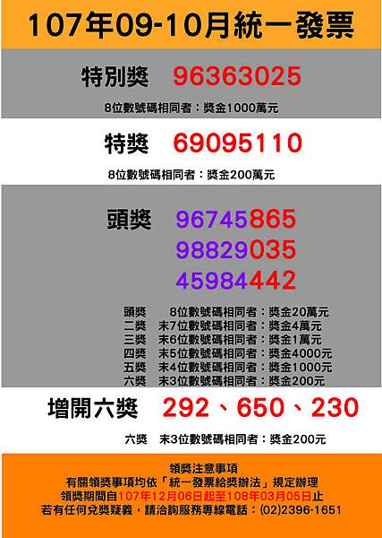 統一發票1070910.jpg 統一發票1070910.jpg