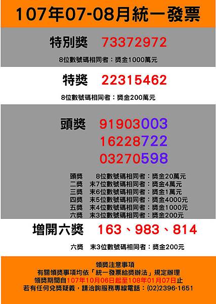 統一發票1070708.jpg 統一發票1070708.jpg