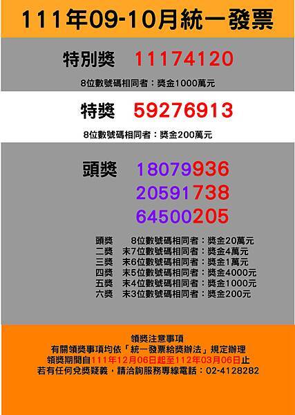 統一發票1110910.jpg 統一發票1110910.jpg