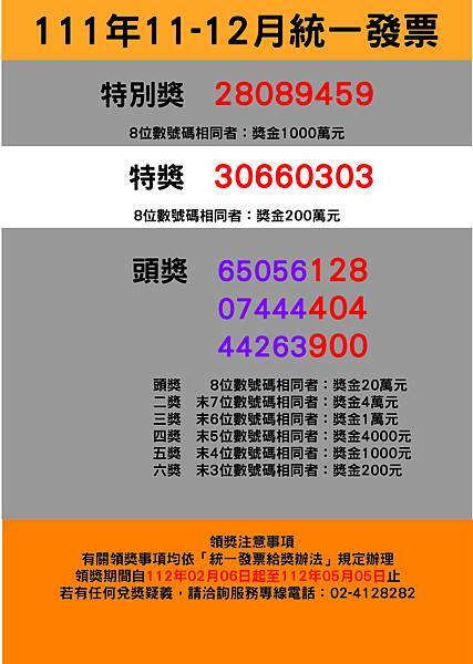 統一發票1111112.jpg 統一發票1111112.jpg