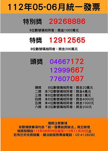 統一發票1120506.jpg 統一發票1120506.jpg