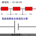 串聯電阻式.jpg