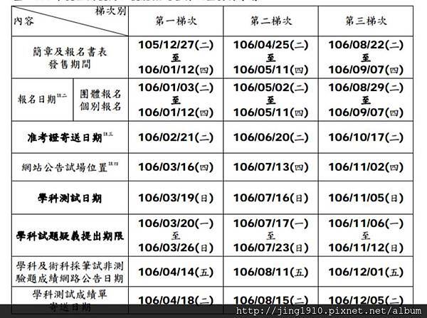 106行事曆.jpg