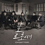 BigStar - Standing Alone - 1 - Standing Alone