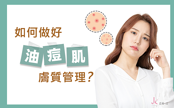 油痘肌_封面.png 油痘肌_封面.png