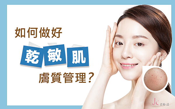 乾敏肌_封面.png 乾敏肌_封面.png