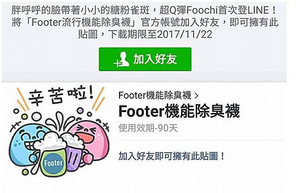 Footer 機能除臭襪.jpg