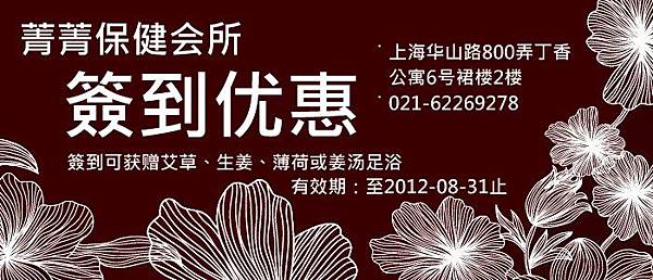 【菁菁保健會所】簽到優惠 【菁菁保健會所】簽到優惠