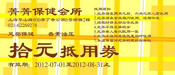 【菁菁保健會所】暑期優惠 【菁菁保健會所】暑期優惠