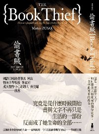 偷書賊