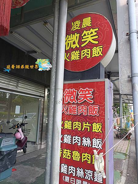 【嘉義-民雄-微笑火雞肉飯 】民雄特產 民雄美食 民雄小吃 