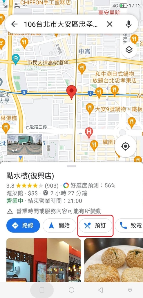 Google Map一鍵訂位【Mapsbooking知識7551地圖預訂候位】方便!便宜!Google地圖上的店家必備 吃貨旅遊作家水靜葳ING找樂子 (2).jpg