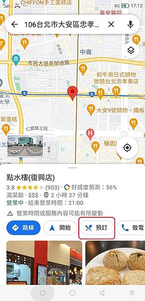 Google Map一鍵訂位【Mapsbooking知識7551地圖預訂候位】方便!便宜!Google地圖上的店家必備 吃貨旅遊作家水靜葳ING找樂子 (2).jpg