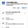 Google Map一鍵訂位【Mapsbooking知識7551地圖預訂候位】方便!便宜!Google地圖上的店家必備 吃貨旅遊作家水靜葳ING找樂子 (6).jpg