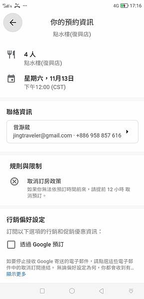 Google Map一鍵訂位【Mapsbooking知識7551地圖預訂候位】方便!便宜!Google地圖上的店家必備 吃貨旅遊作家水靜葳ING找樂子 (3).jpg